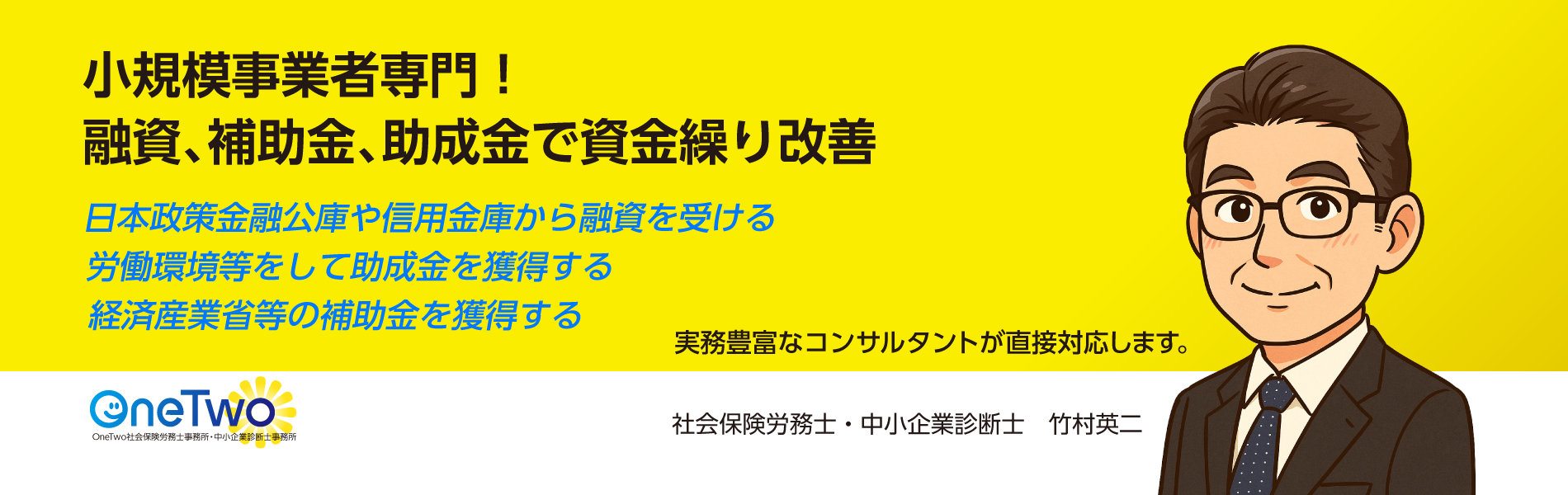 小規模事業者専門